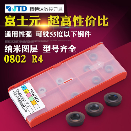 富士元数控铣刀片RDMT0802MOTN硬质合金钢件不锈钢专用R4圆刀粒