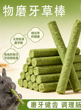 兔子磨牙草棒草棍龙猫豚鼠荷兰猪提摩西苜蓿草小宠零食混合牧草棒