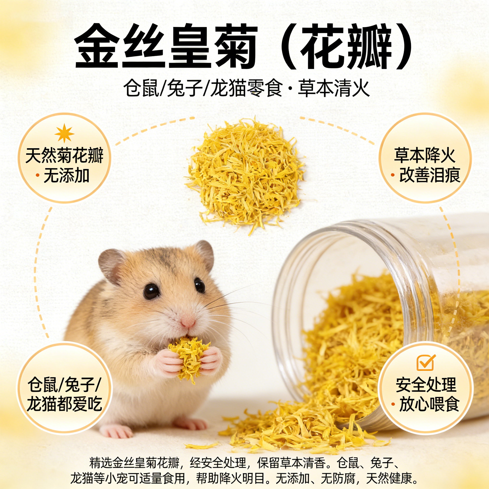 仓鼠金丝熊龙猫兔子降火零食菊花瓣皇菊清热解毒夏季消暑祛火