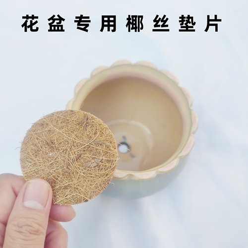 花盆椰丝垫片垫网沥水透气防漏土