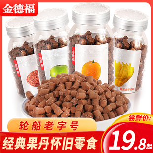 金德福咸盐金枣华华轮船牌老梅柚子丹老香橼办公室怀旧零食老鼠屎