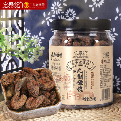 宏泰记九制无核甘草橄榄烟喉适用即吃休闲小零食蜜饯凉果去核果脯