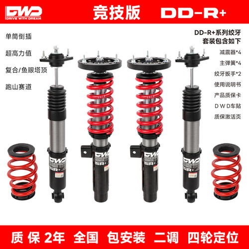 dwd绞牙避震改装高低软硬可调大众高尔夫7cc奥迪a3A4Lb9减震器dwd