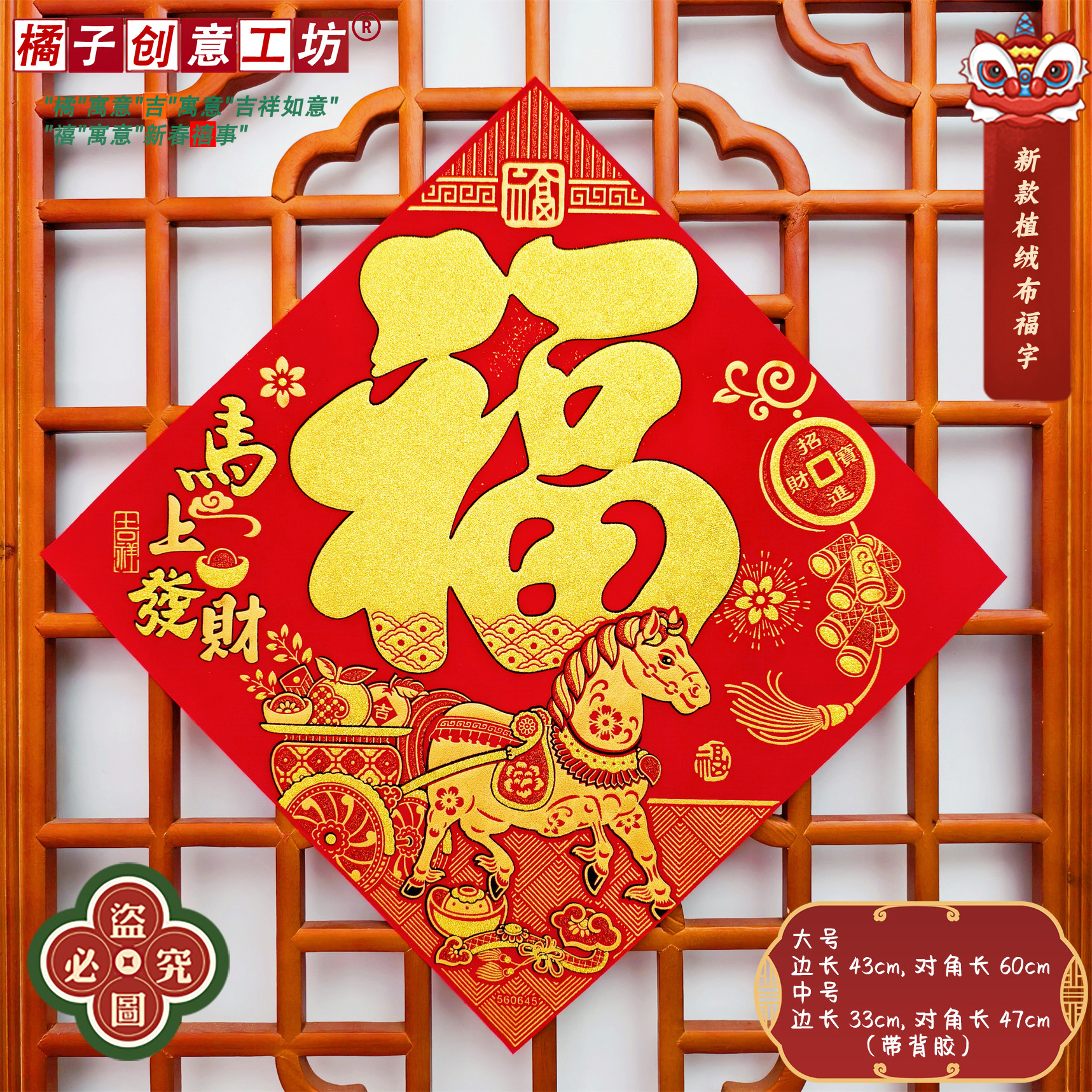 马年植绒布元旦春节2026新年装饰大号客厅烫金门贴门贴大码福字,节庆用品/礼品,福字/窗花/窗贴,淘宝优惠券,粉丝福利购,淘宝优惠卷