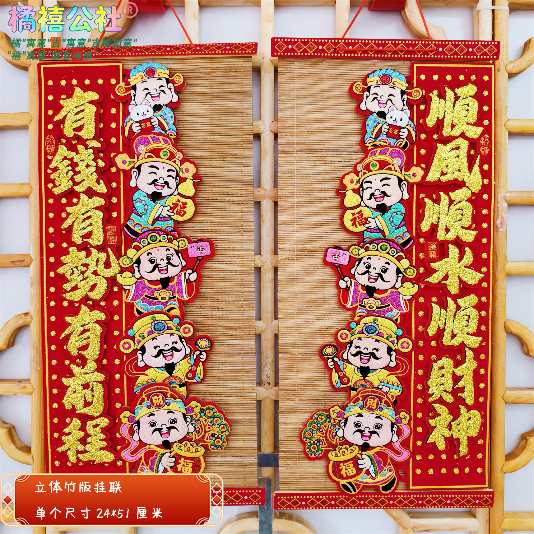 马年春节过年绒布立体对联竹版