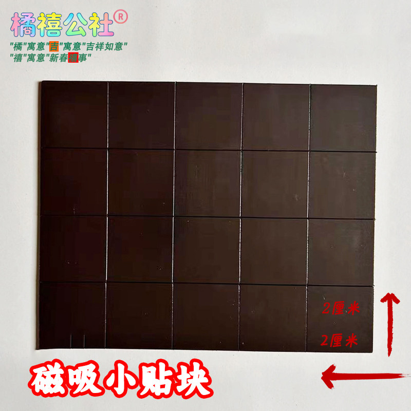 对联 福字 肥猪拱门辅助贴 磁性磁吸贴 带背胶,文具电教/文化用品/商务用品,磁性贴,淘宝优惠券,粉丝福利购,淘宝优惠卷