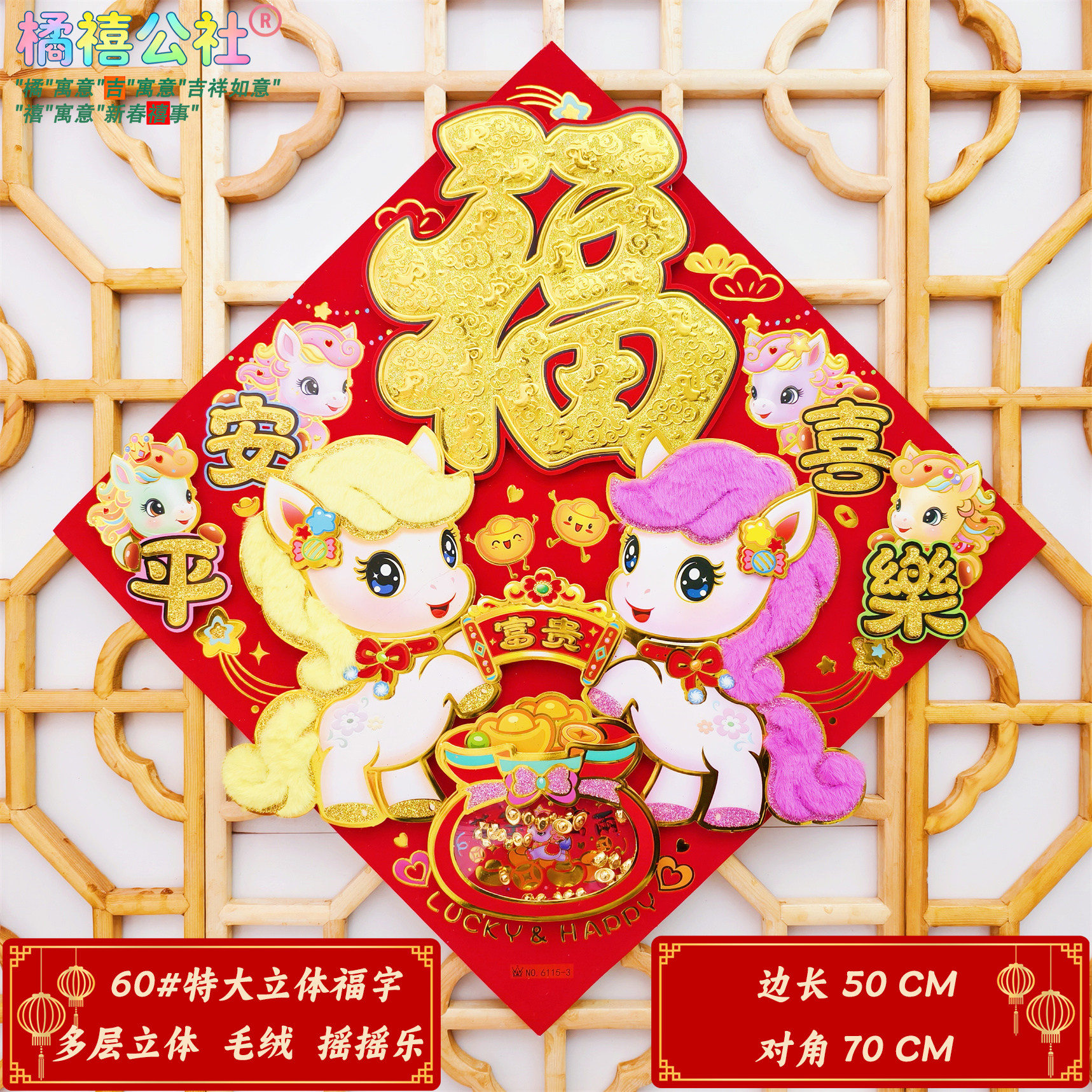 2026马年春节福字门贴卡通立体创意生肖墙贴新年装饰剪纸天津窗花,节庆用品/礼品,福字/窗花/窗贴,淘宝优惠券,粉丝福利购,淘宝优惠卷