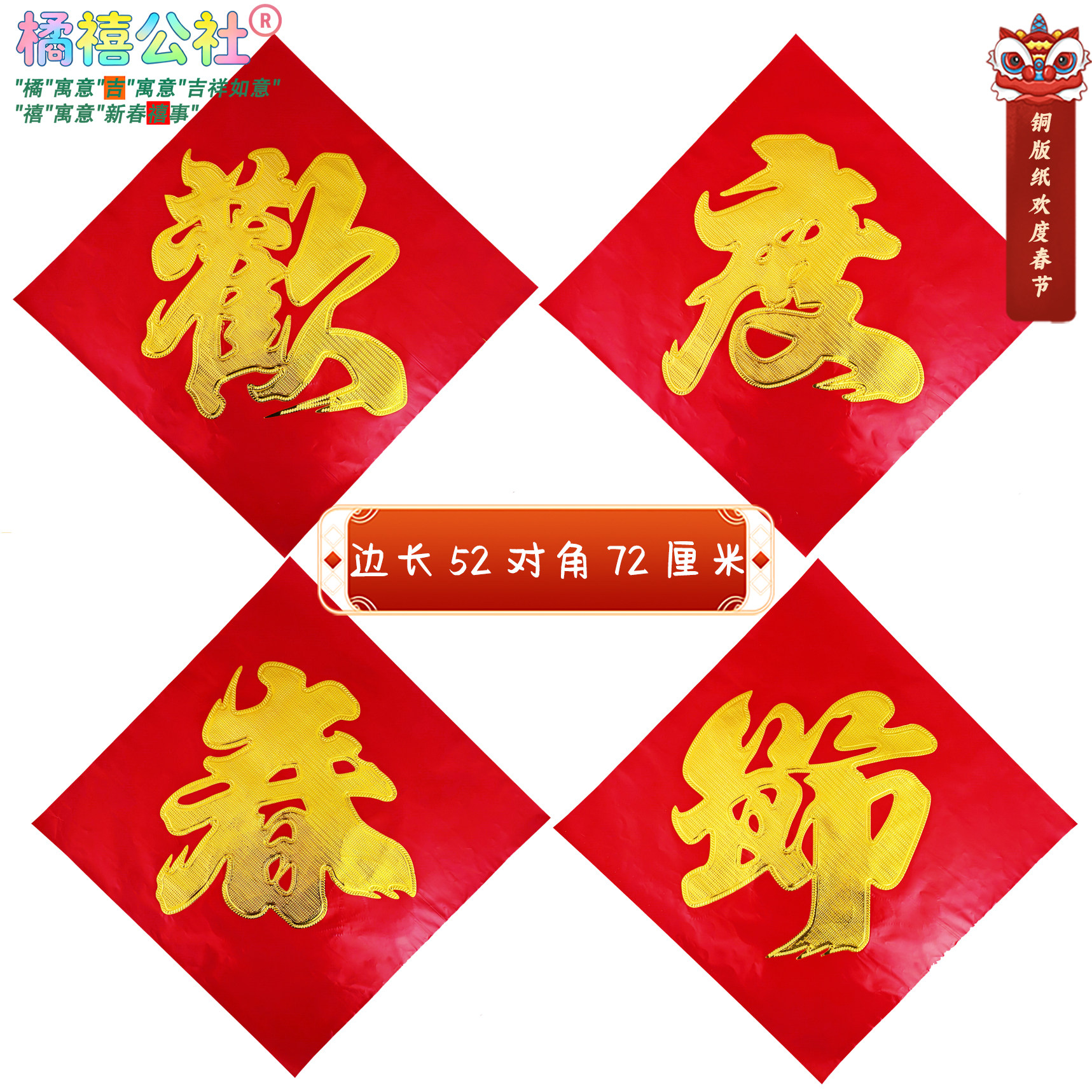 2026新年福字门贴铜版纸欢度春节四字