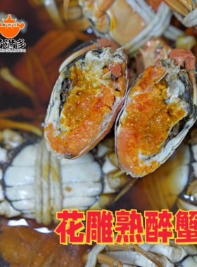【建议等9月新蟹】传统花雕蟹熟醉蟹 年货礼盒