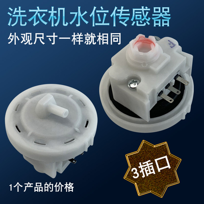 新飞扬子洗衣机水位开关XQB85-A218/XQB86-A218电子压力传感器