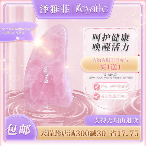 泽雅菲粉水晶面部刮痧板美容工具