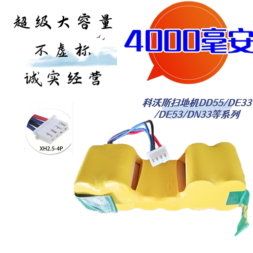 科沃斯扫地机电池 DD55/DE33/DE53/DN33扫地机机器人12V原装配件