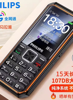 Philips/飞利浦 Xenium E599sE588L老人手机长待大字大声4G全网通