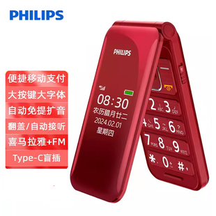 全网通中老人机手机 E6615翻盖老年机4G 飞利浦 Philips