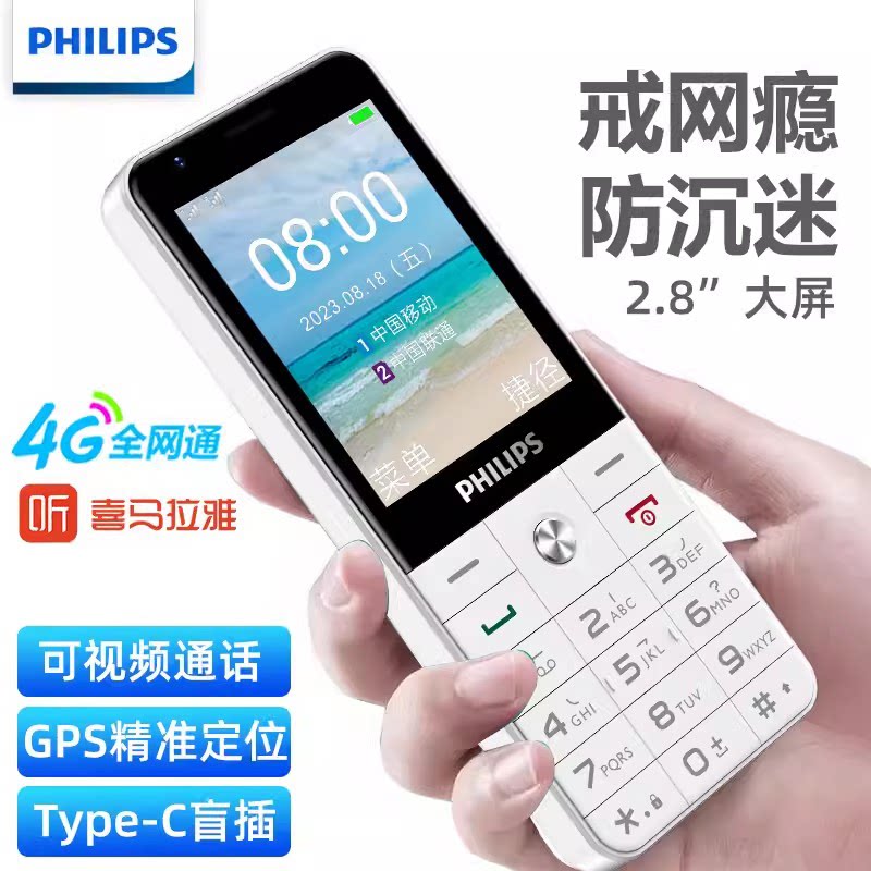 定位GPS老人手机Philips/飞利浦 Xenium E680