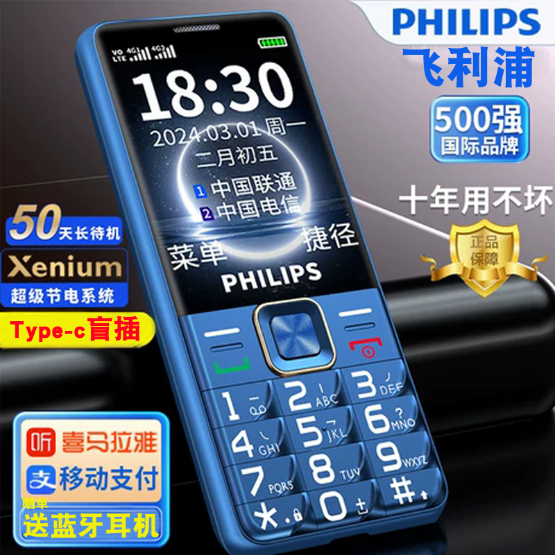 Philips/飞利浦 E125A老人手机超长待机女学生按键官方全新正品