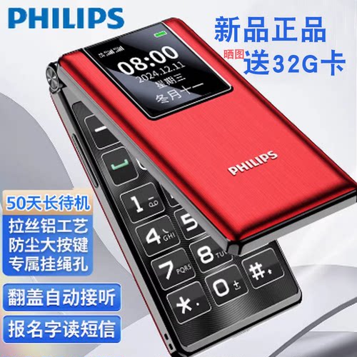 飞利浦V39翻盖按键老人手机E6612