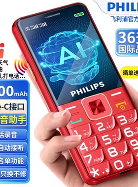 Philips/飞利浦 Xenium E6220A老年人手机AI语音全网通4G超长待机