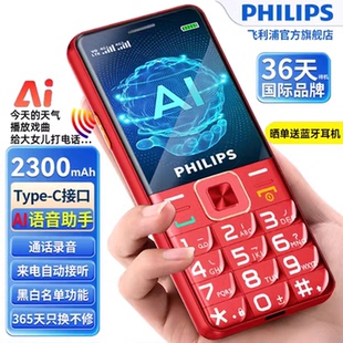 Xenium E6220A老年人手机AI语音全网通4G超长待机 飞利浦 Philips