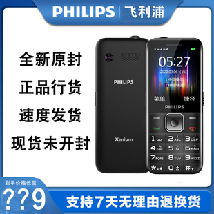 飞利浦 Philips Xenium E527老人机老年手机全网通侧面解锁手电筒