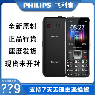 Xenium 飞利浦 E527老人机老年手机全网通侧面解锁手电筒 Philips