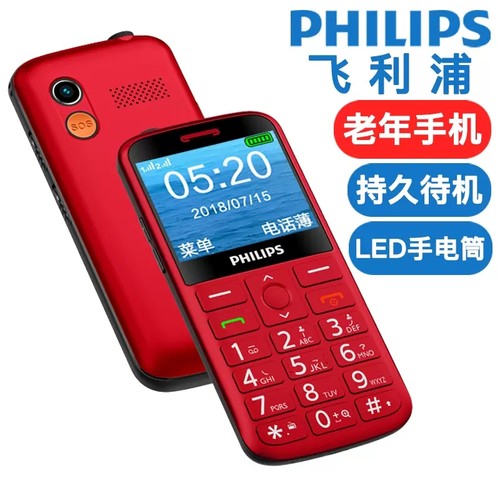 飞利浦学生手机超长待机老人机