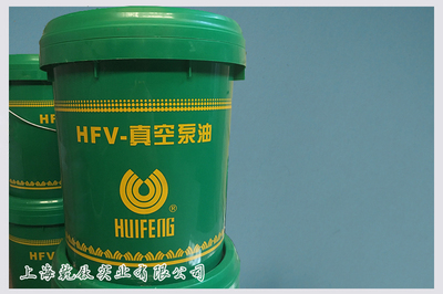 上海惠丰100号真空泵油 HFV-真空泵油 惠丰100号真空泵油