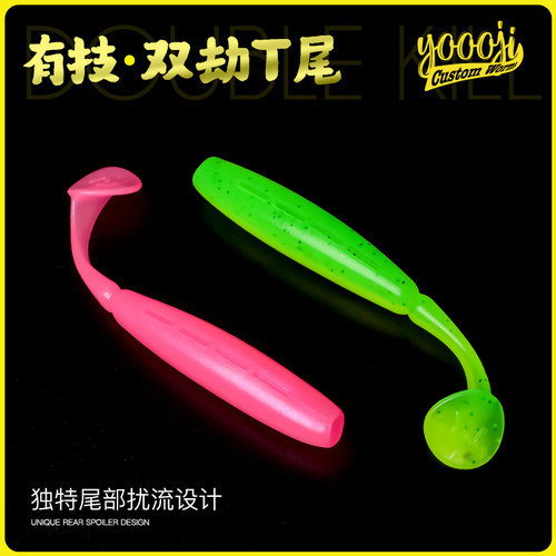 有技双劫T尾软饵路亚沉水光面假饵根钓黑坑野钓软虫鳜鱼鲈鱼适用