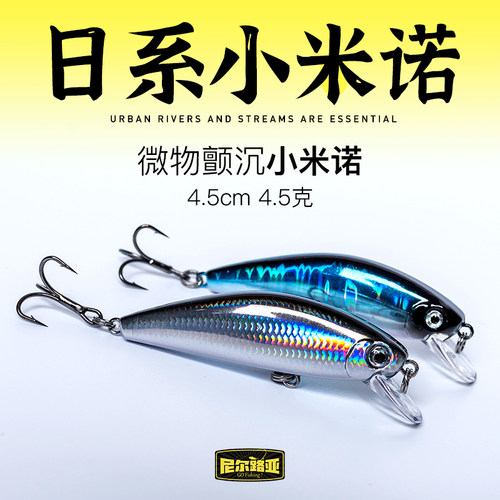 尼尔微物沉水小米诺路亚溪流鲈鱼