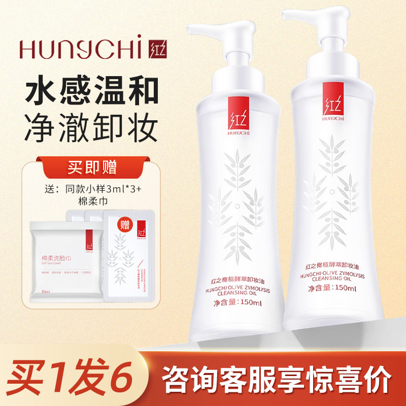 红之小蛮腰卸妆油水感温和不刺激敏感肌清洁温和卸妆女正品