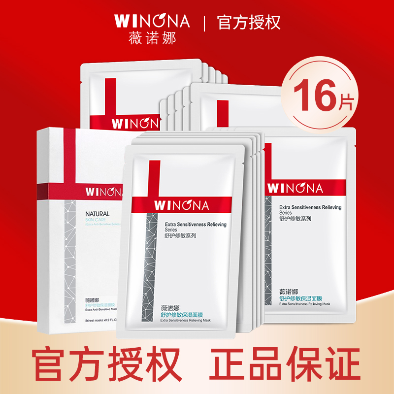 薇诺娜舒敏极润保湿舒护修敏面膜敏感肌补水修护泛红女正品
