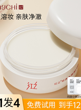 红之卸妆膏买1发4正品保证