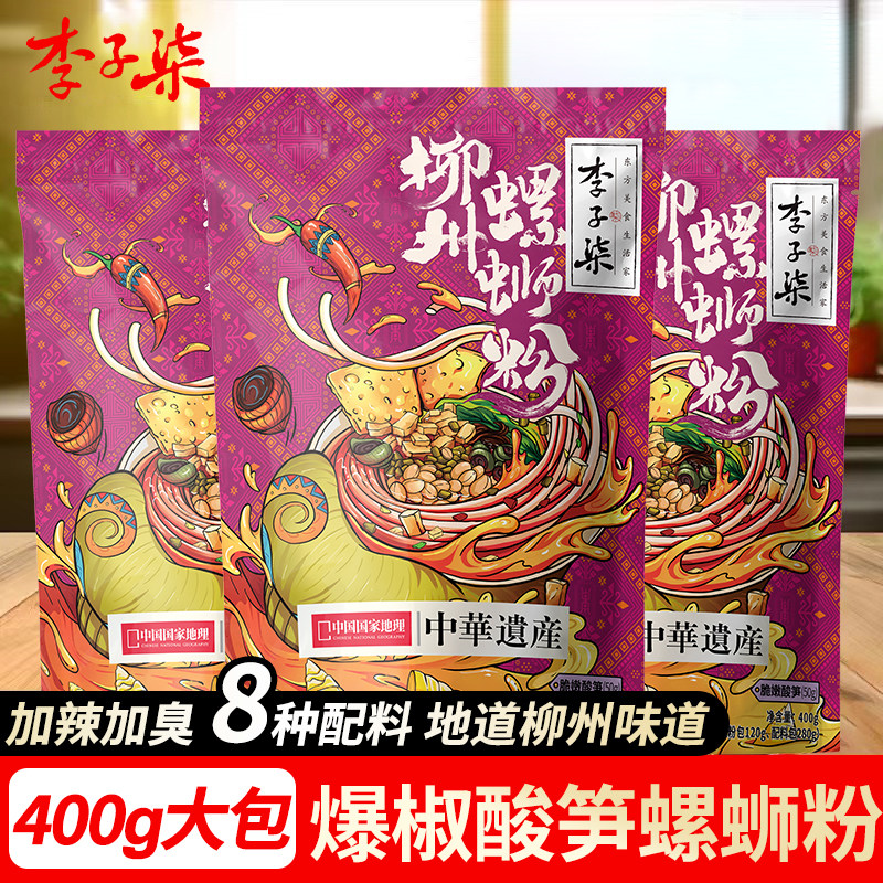 李子柒加辣加量400g大包袋螺蛳粉柳州螺狮粉广西特产速食粉丝夜宵