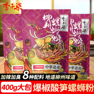 李子柒加辣加量400g大包袋螺蛳粉柳州螺狮粉广西特产速食粉丝夜宵