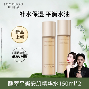 娇润泉精华水七老板推荐补水保湿爽肤水闭口水湿敷水小杨哥