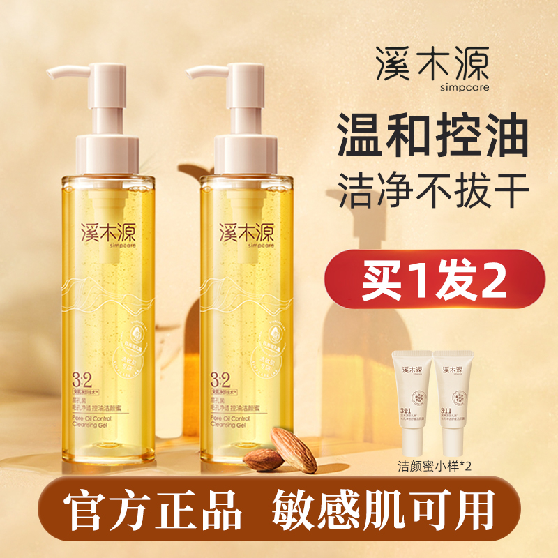 溪木源层孔菌洁颜露咨询客服立减