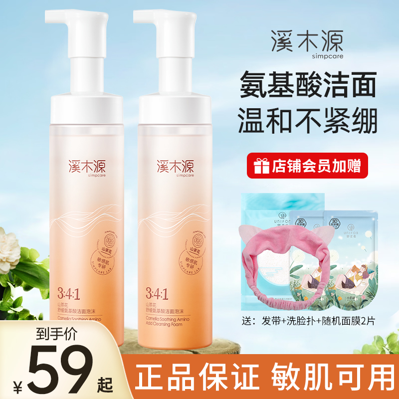 溪木源山茶花洗面奶洁面慕斯