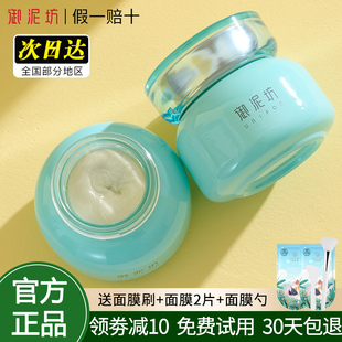 御泥坊泥膜面膜氨基酸女深层清洁毛孔补水保湿泥浆改善黑头官正品