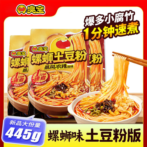新品臭宝螺蛳土豆粉445g暴风浓辣速煮夜宵柳州螺蛳粉速食粗米线