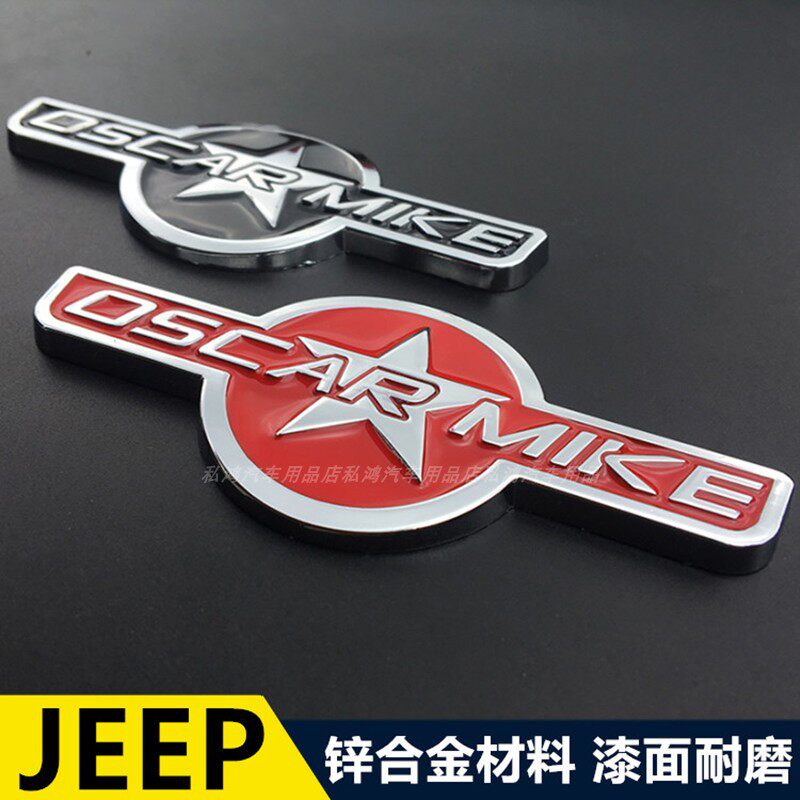 JEEP车标改装二战OSCARMIKE牧马人指挥官吉普越野金属3D个性车贴