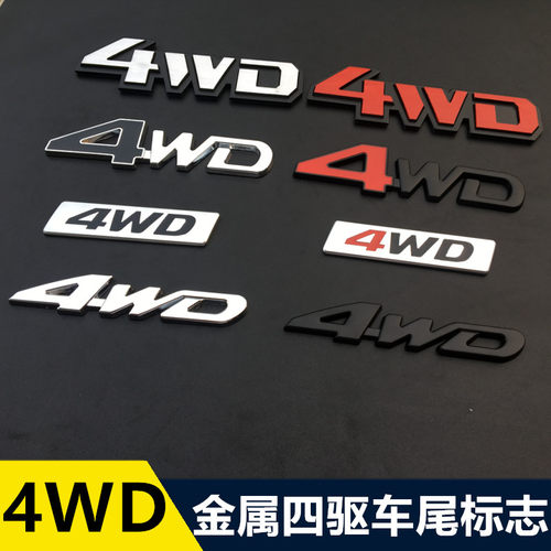 越野车标金属四驱4wd四轮尾标