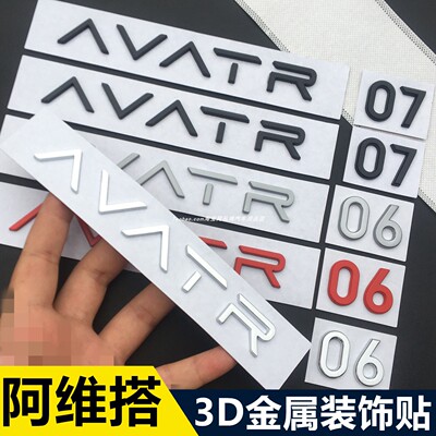 阿维塔07车标AVATR-06英文车标