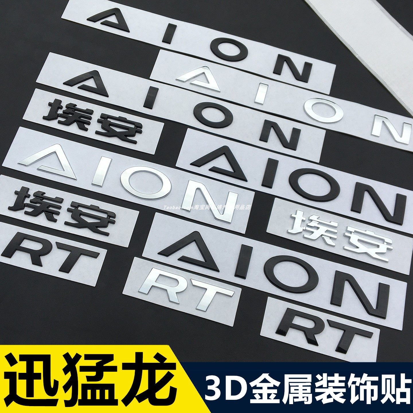 广汽埃安RTUT车标字母标尾标