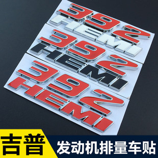 金属贴 392 HEMI 发动机排量车贴适用于牧马人大切道奇改装贴标