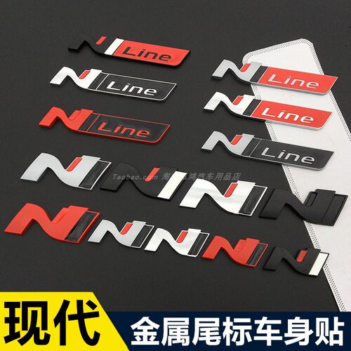 现代高性能N金属车标Nline标车标