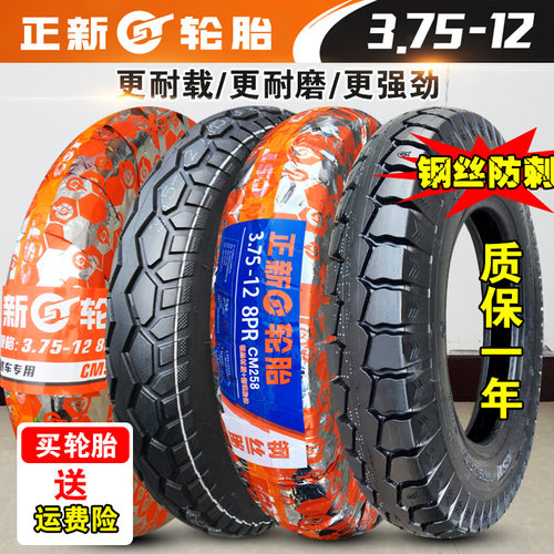 正新轮胎3.75-12电动钢丝