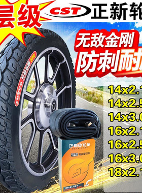 正新电动车轮胎14寸16/18X2.125/2.5/3.0/2.50电瓶车防滑内外胎一