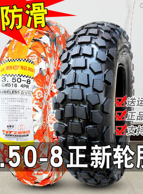 正新轮胎3.50-8电动车真空