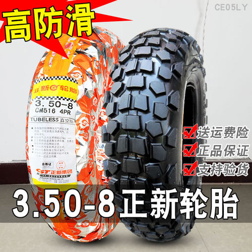 正新轮胎3.50-8电动车真空
