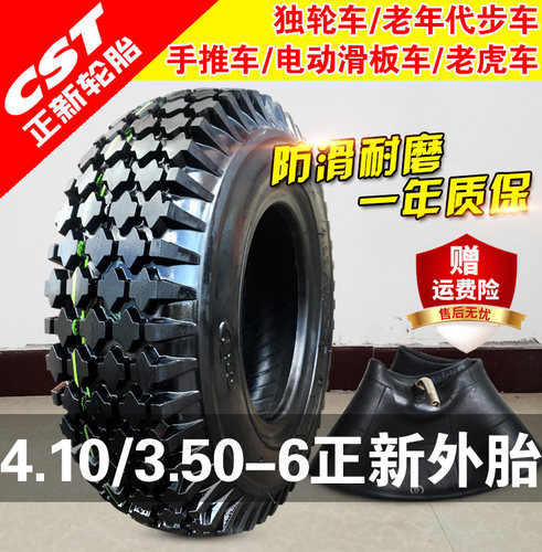 正新轮胎4.10/3.50-6老年代步车